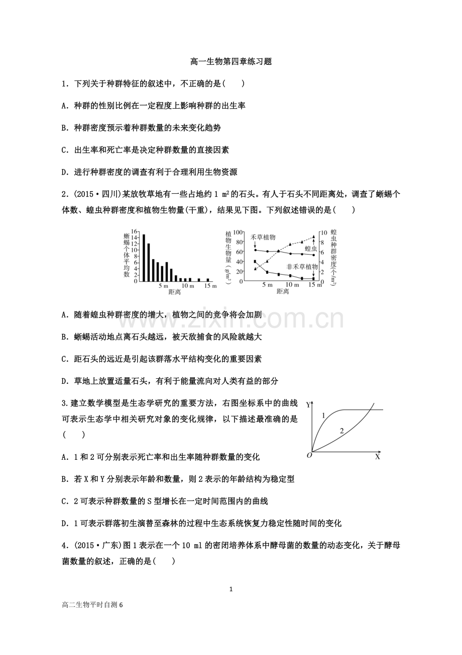 高中生物必修三第四章种群和群落的习题.doc_第1页