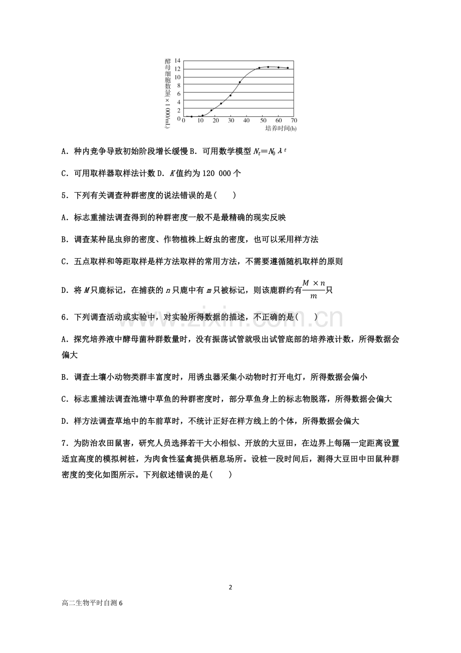 高中生物必修三第四章种群和群落的习题.doc_第2页