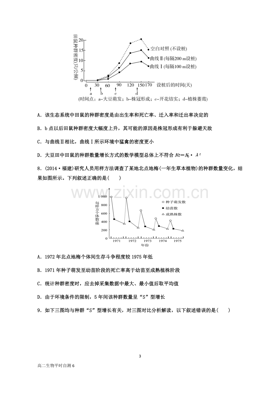 高中生物必修三第四章种群和群落的习题.doc_第3页