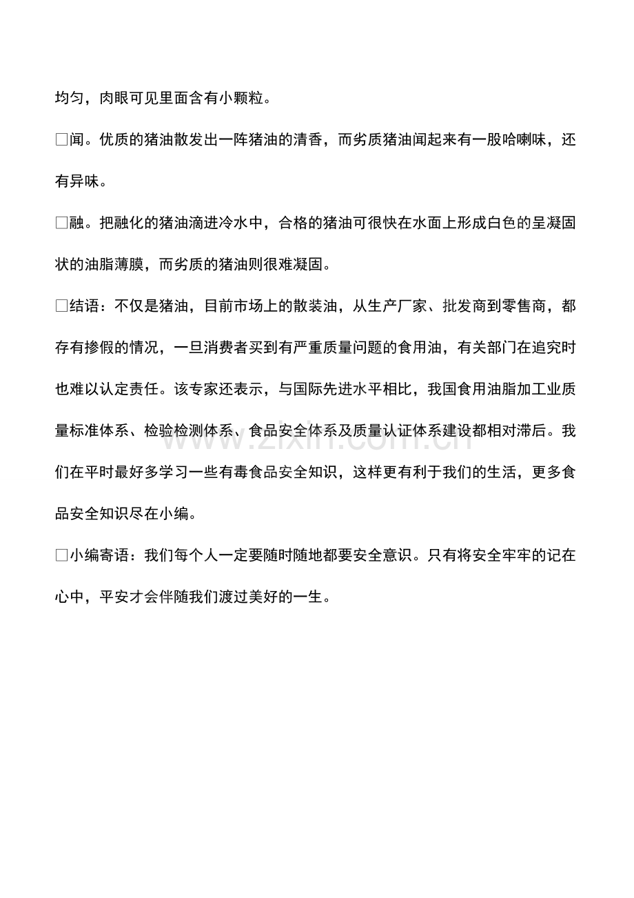 毒猪油的危害.pdf_第2页