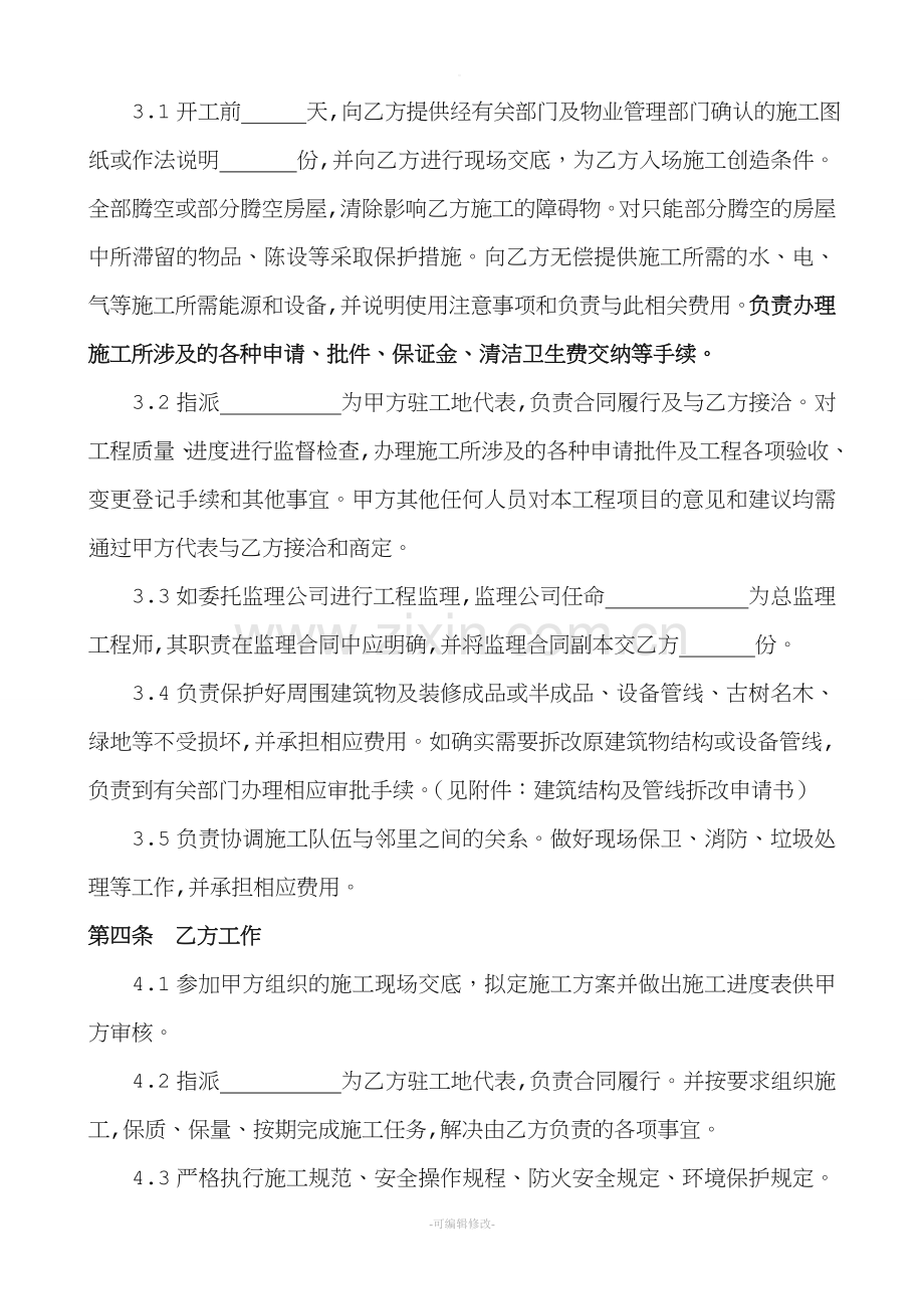 重庆市室内装修工程施工合同.doc_第3页