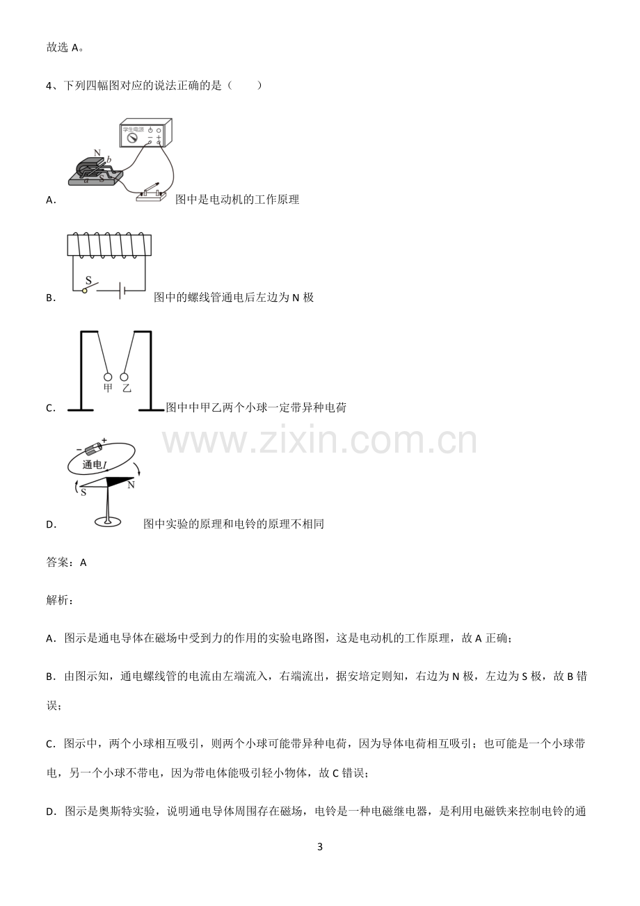 人教版初中物理电和磁必考考点训练.pdf_第3页