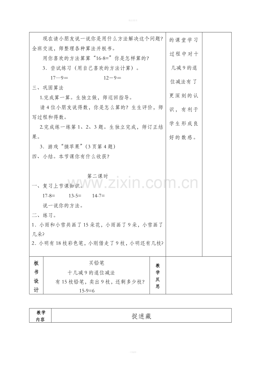 北师大版一年级数学下册第一单元备课.doc_第3页