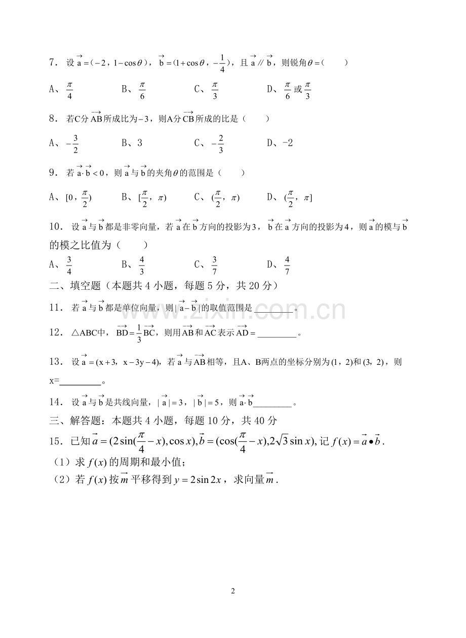 平面向量单元测试卷及答案.doc_第2页