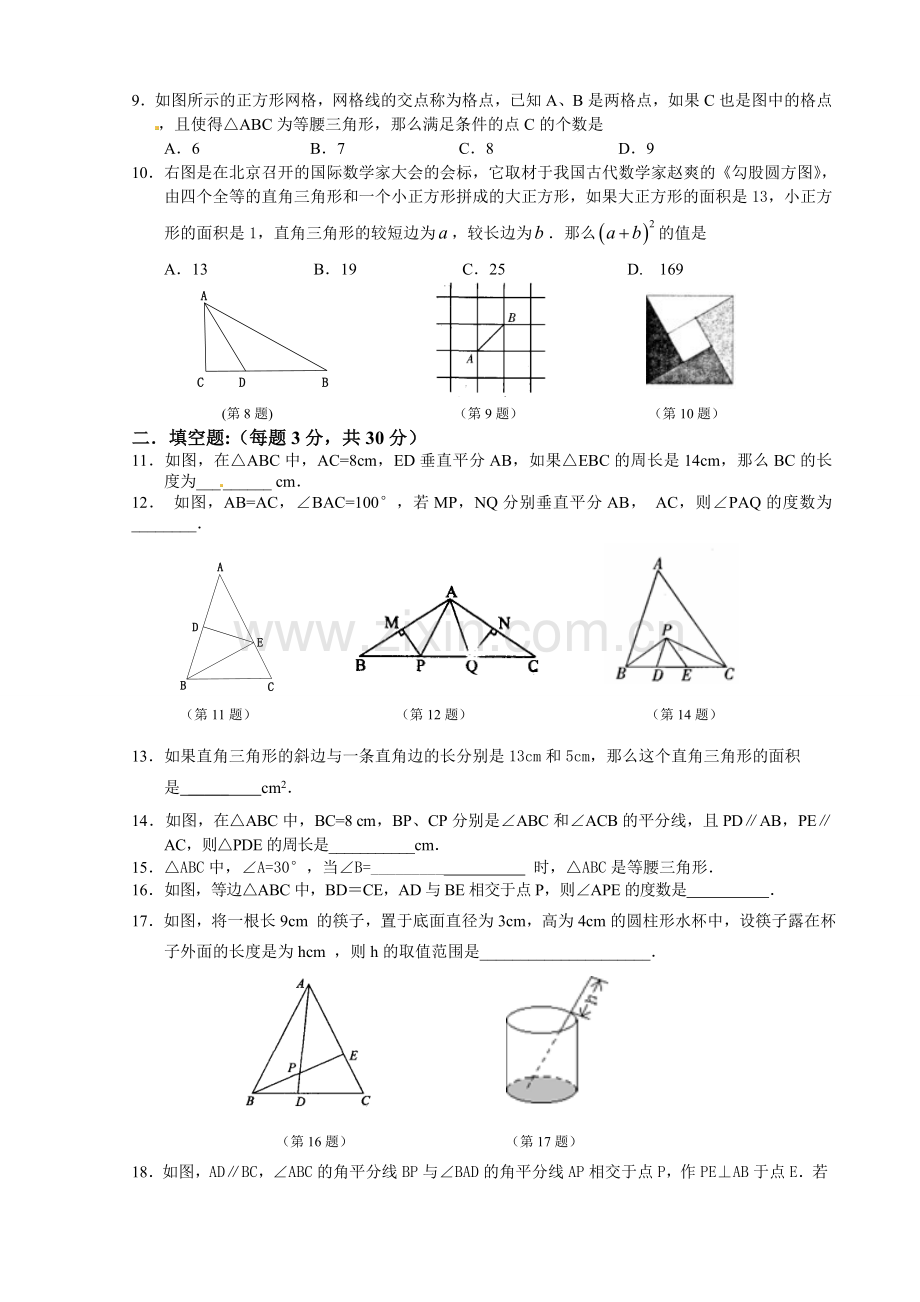 苏教版八年级上册数学期中试卷.doc_第2页