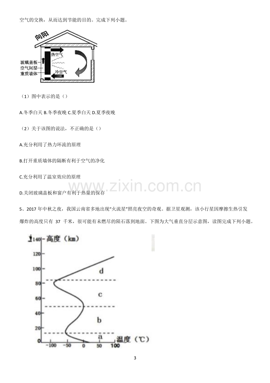 (文末附答案)人教版2022年高中地理地球上的大气知识点总结.pdf_第3页