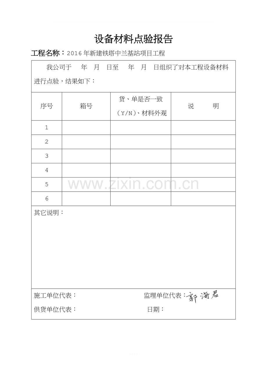 设备材料点验报告5份.docx_第1页