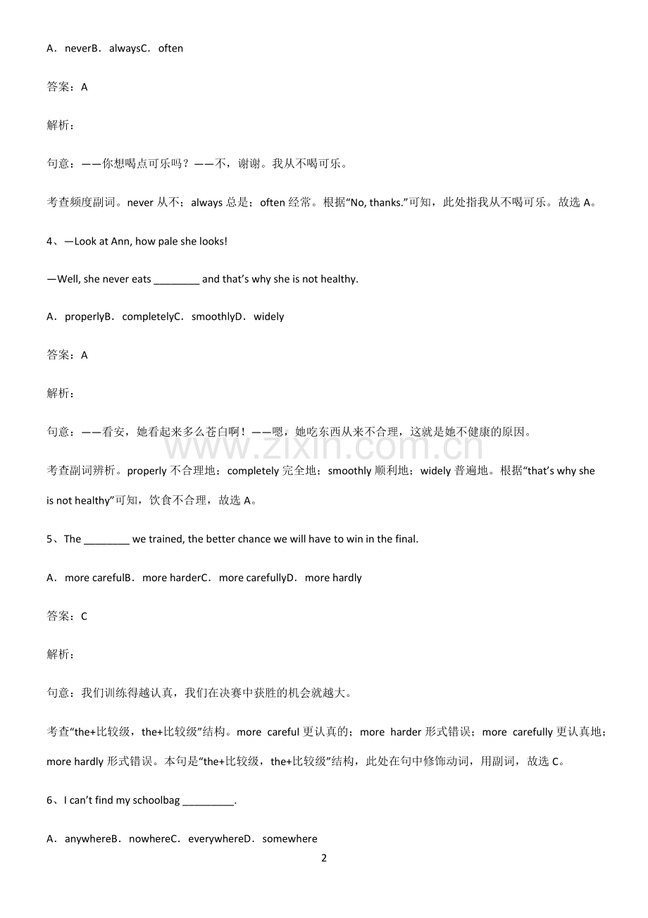 九年义务初中英语副词基础知识题库.pdf_第2页