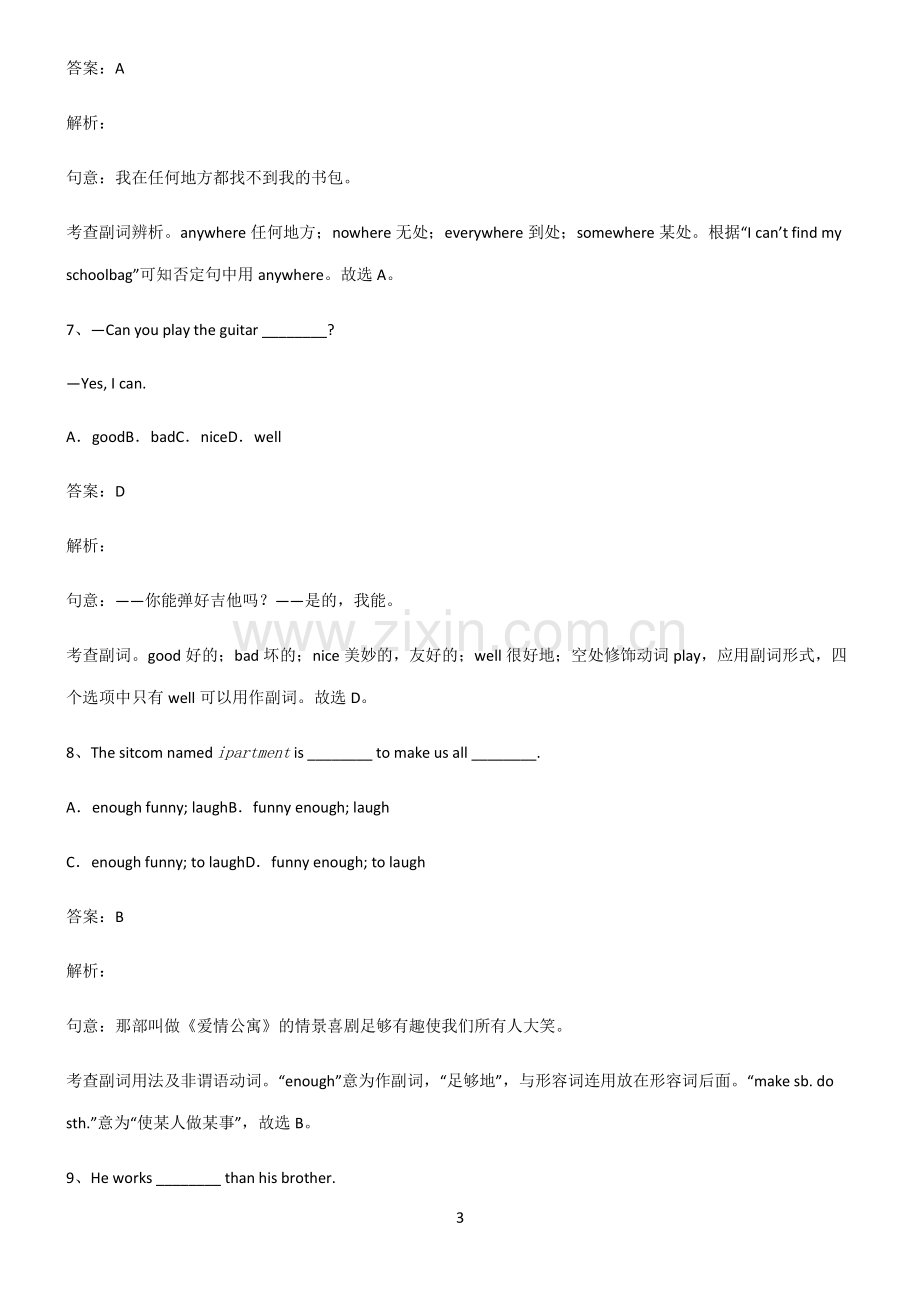 九年义务初中英语副词基础知识题库.pdf_第3页