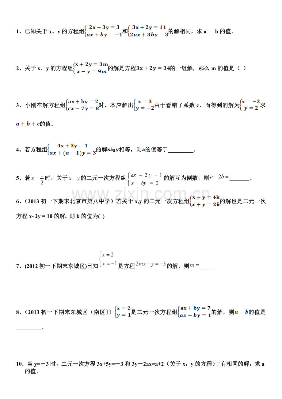 鲁教版2017七年级数学下册二元一次方程组典型技巧练习题.doc_第1页