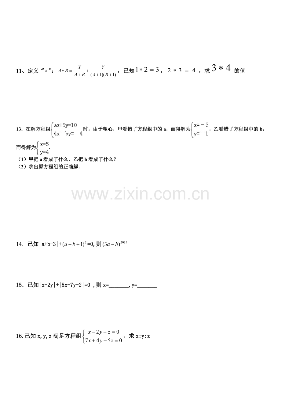 鲁教版2017七年级数学下册二元一次方程组典型技巧练习题.doc_第2页