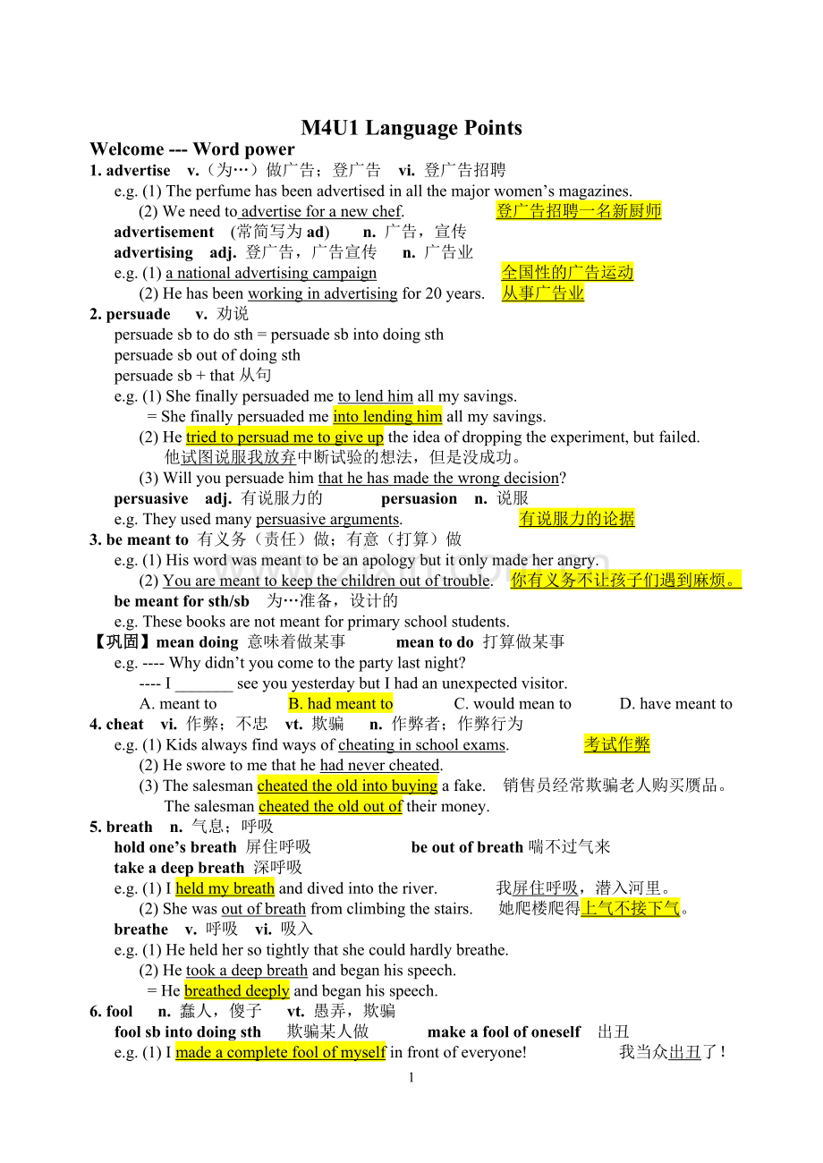 牛津高中英语M4U1语言点(教师版).doc_第1页