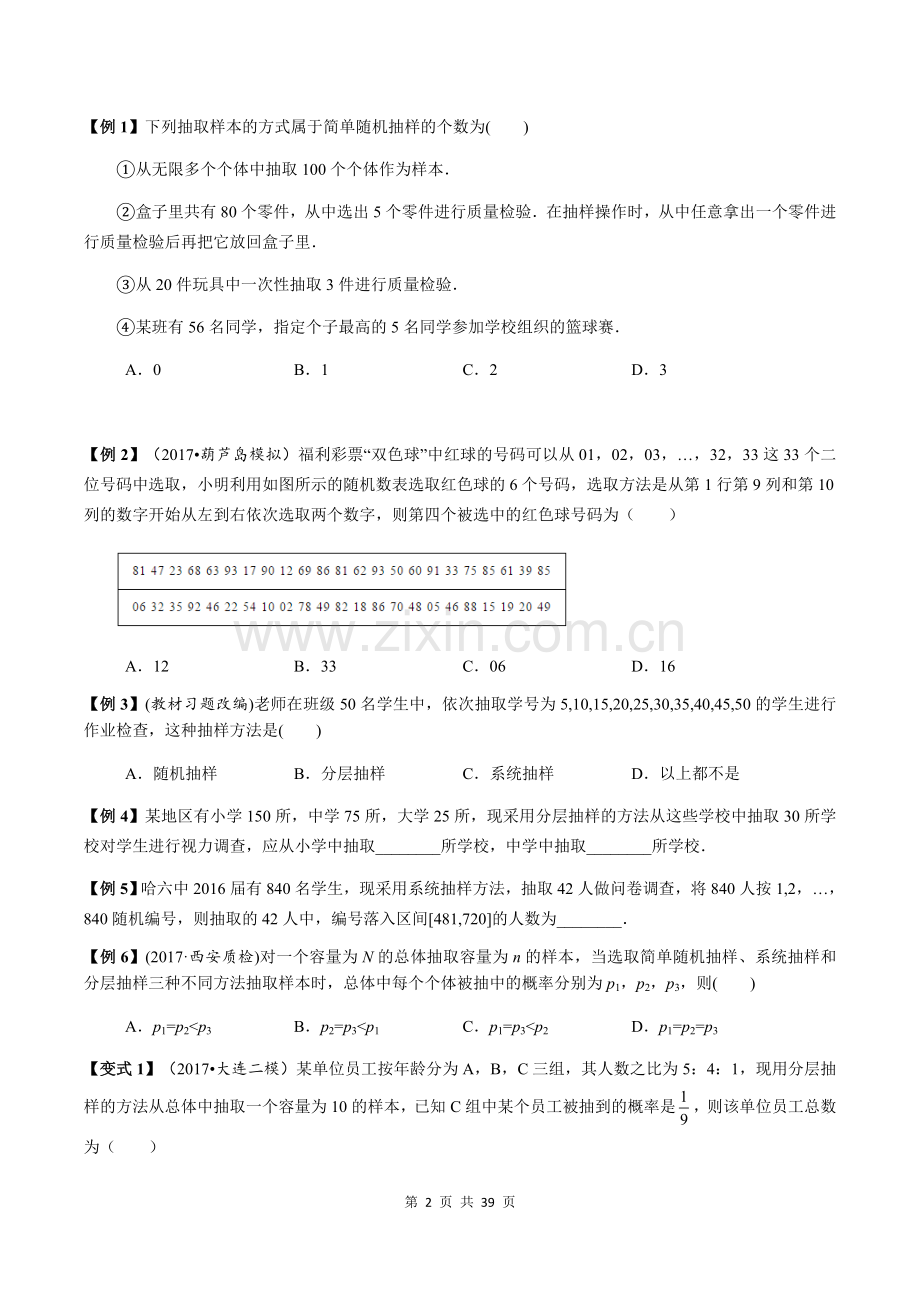 高中数学统计与统计案例全章复习.doc_第2页