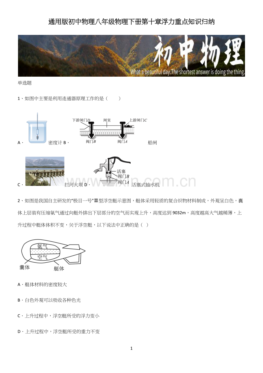 通用版初中物理八年级物理下册第十章浮力重点知识归纳.docx_第1页