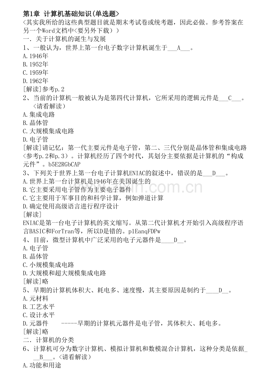 计算机基础知识计算机应用基础统考试题库及答案.doc_第2页