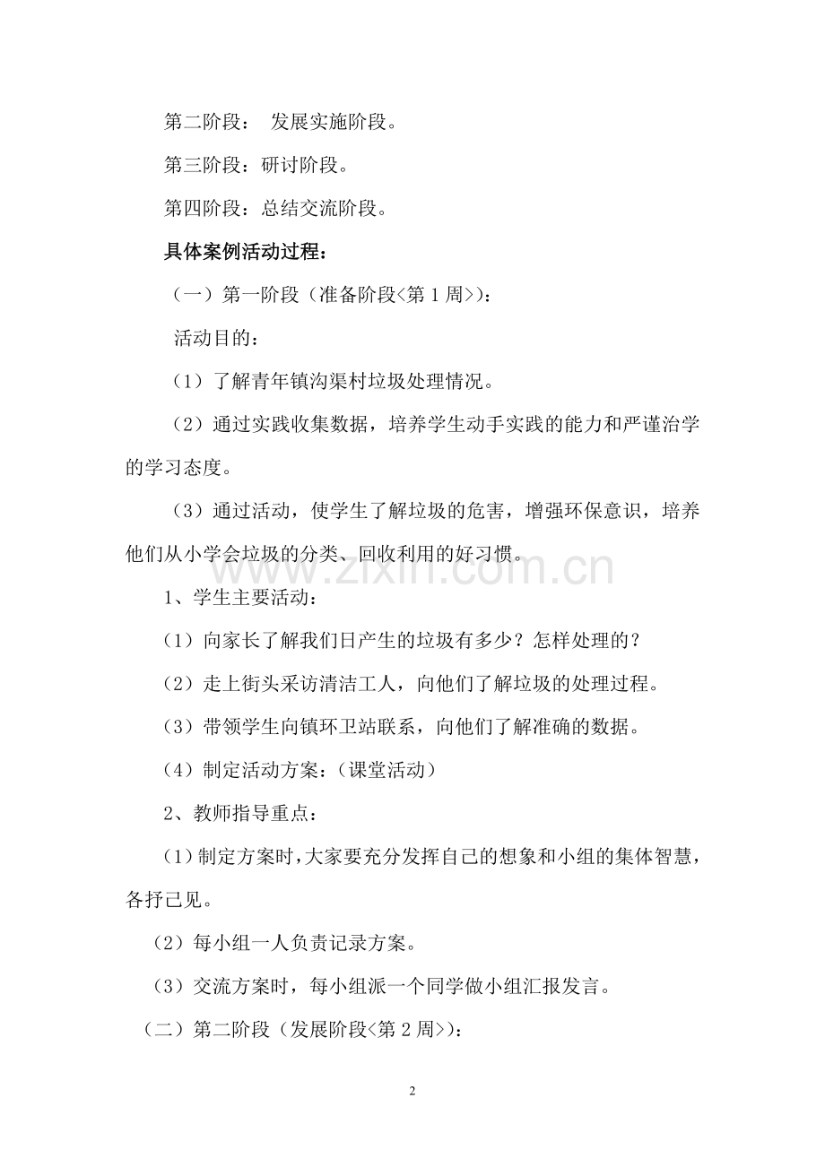 美丽乡村我先行社会实践活动方案设计.doc_第3页