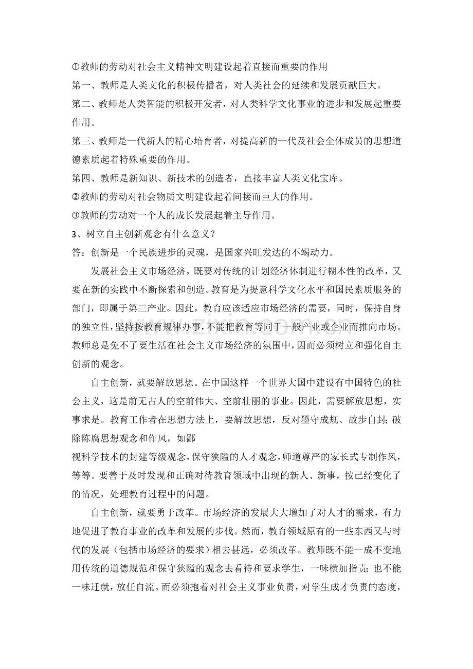 高等学校教师职业道德修养.doc_第3页