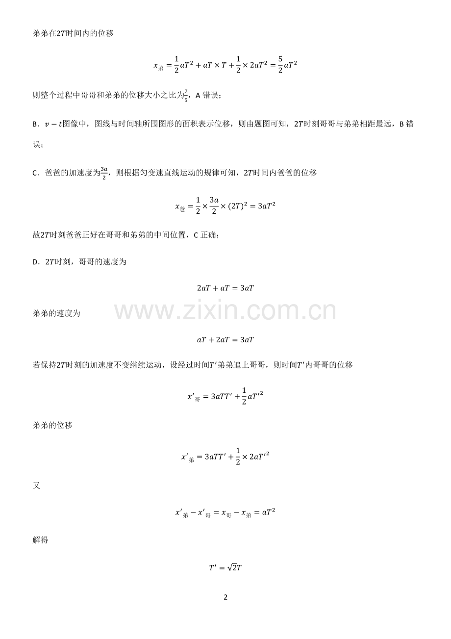 通用版高中物理必修一匀速直线运动的研究知识汇总笔记.pdf_第2页