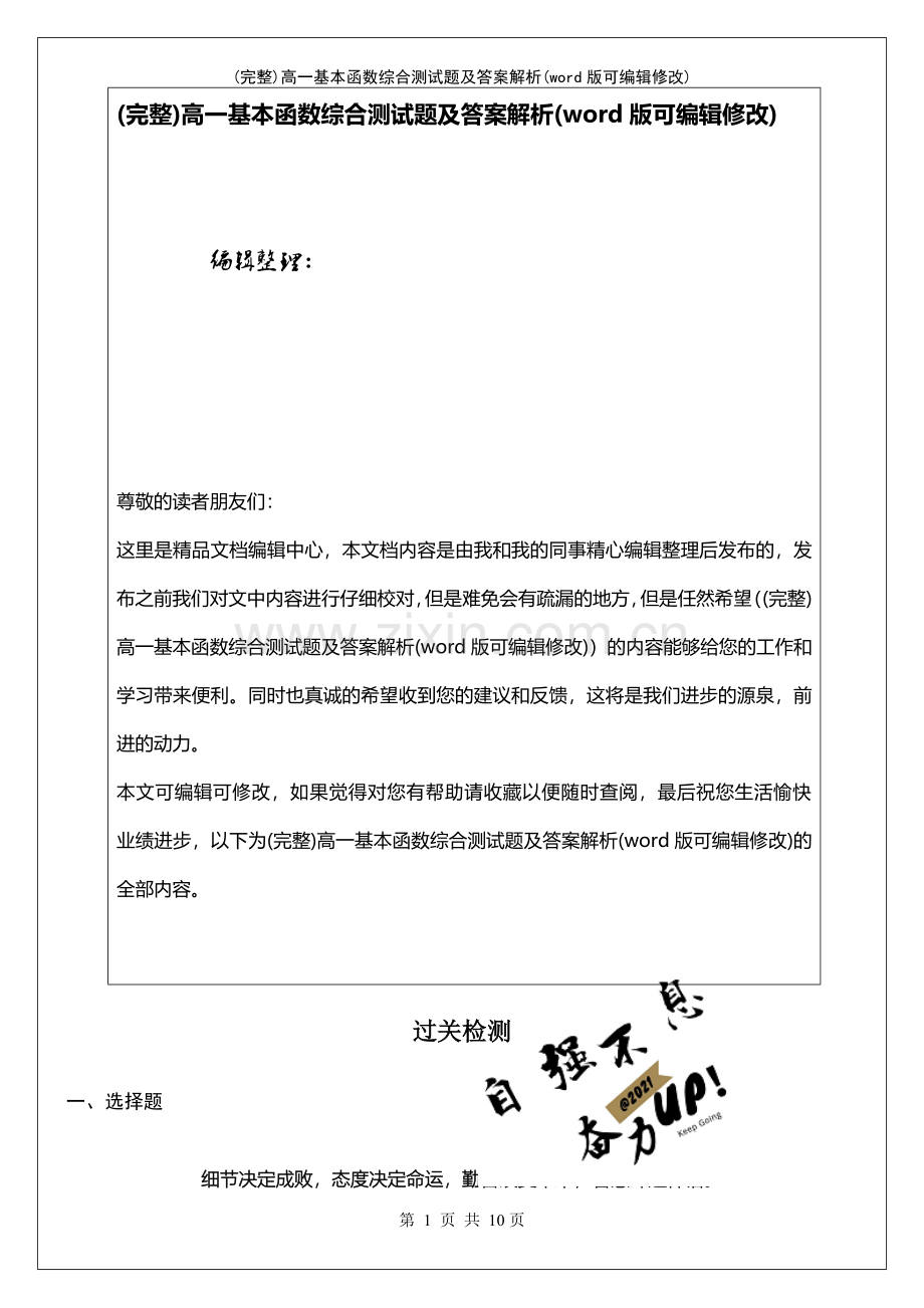 高一基本函数综合测试题及答案解析.pdf_第1页