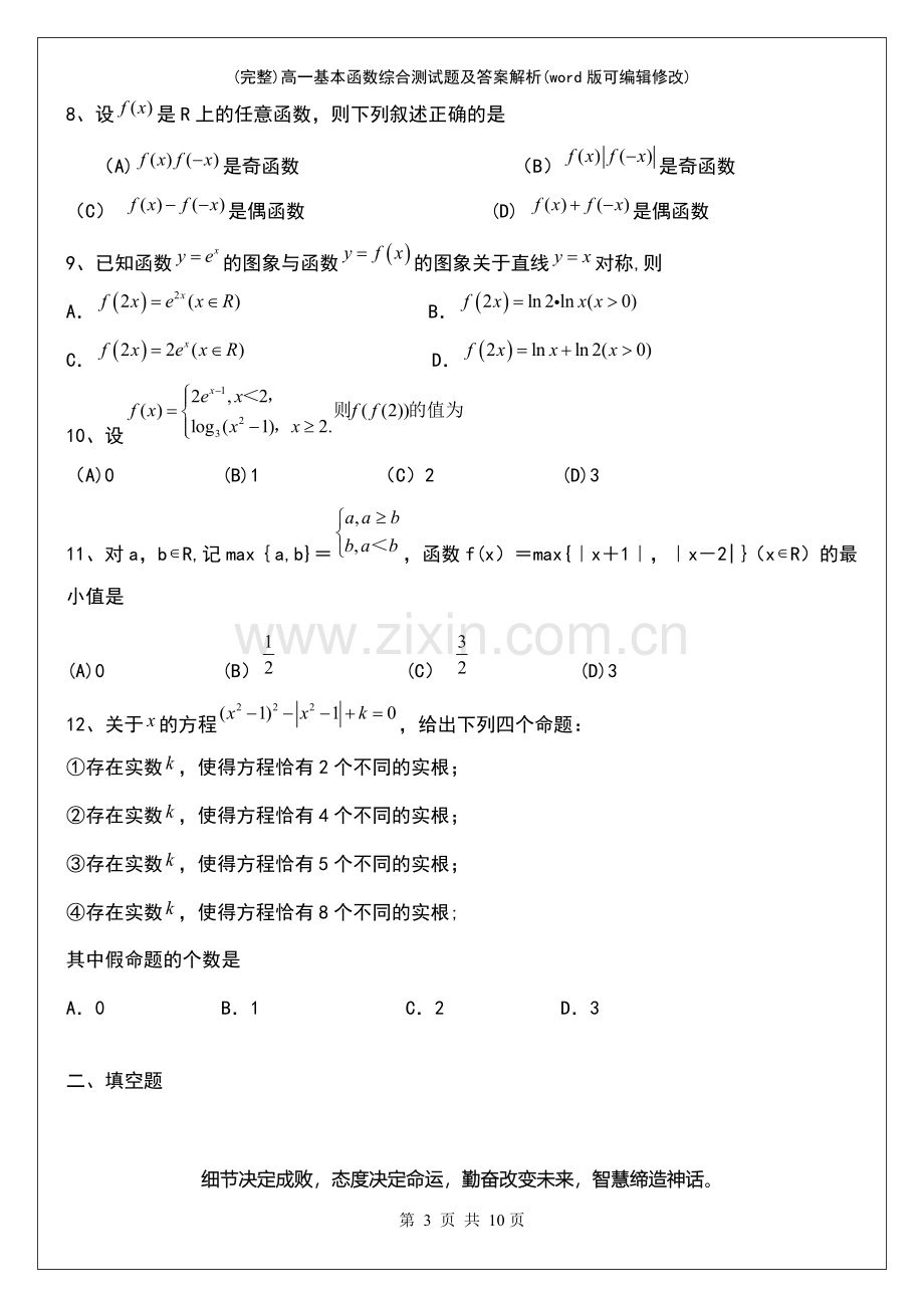 高一基本函数综合测试题及答案解析.pdf_第3页