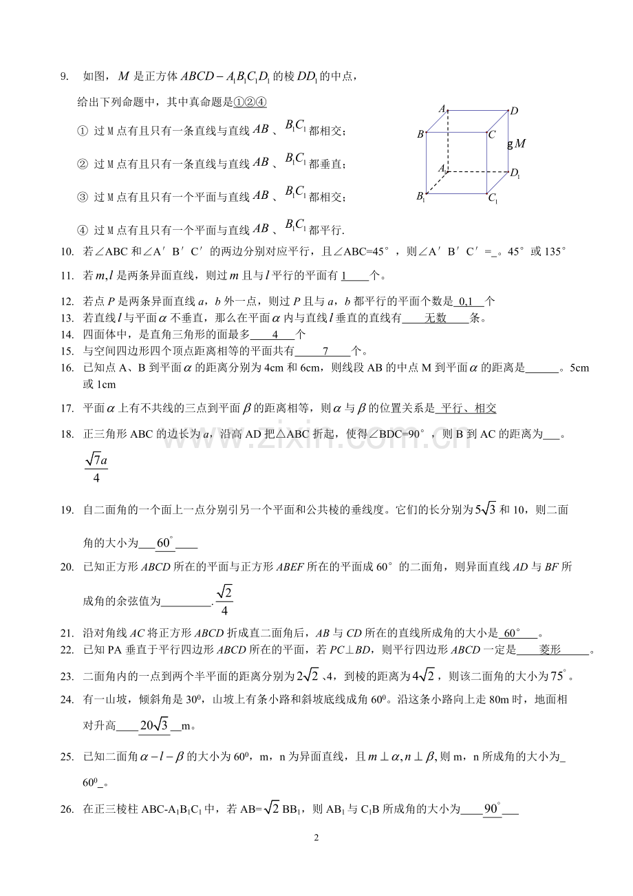 高中数学必修2易错题精选(含部分答案).doc_第2页