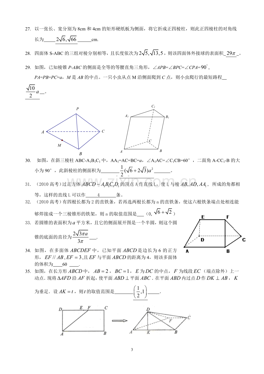 高中数学必修2易错题精选(含部分答案).doc_第3页