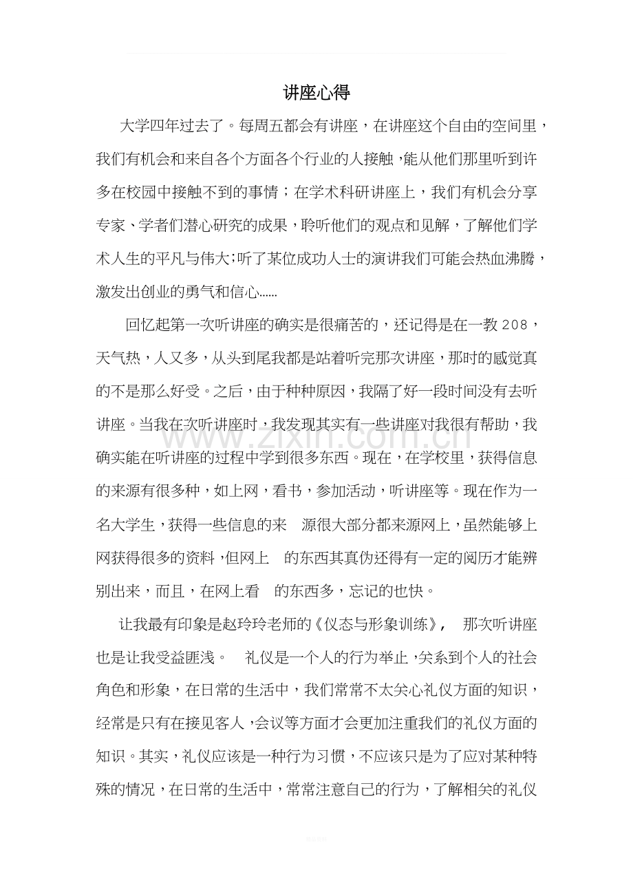 大学生听讲座心得.doc_第2页