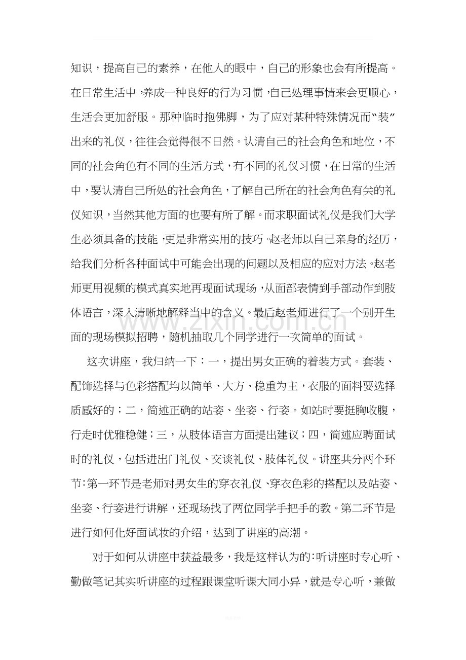 大学生听讲座心得.doc_第3页