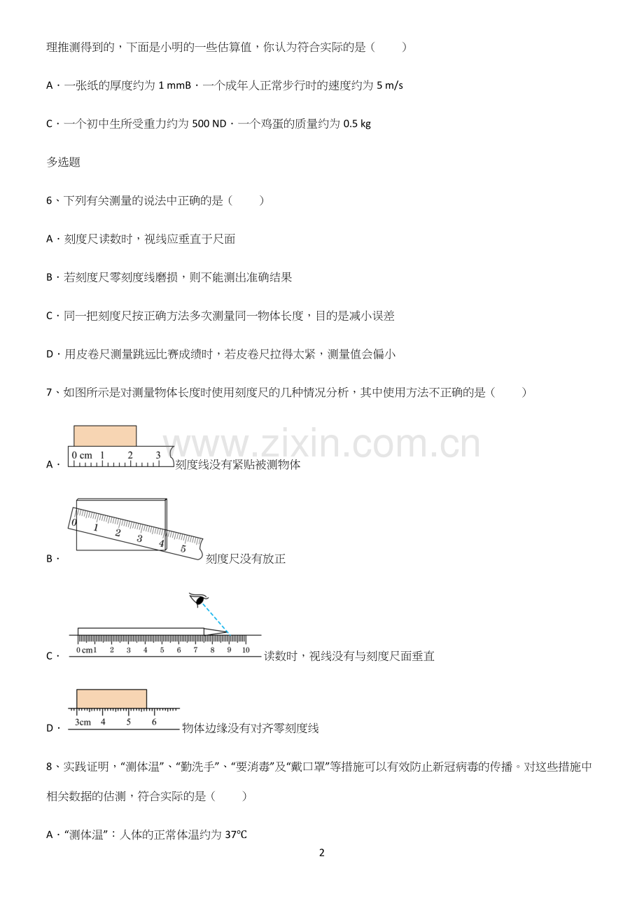 有答案初中物理长度与时间的测量必考考点训练.docx_第2页