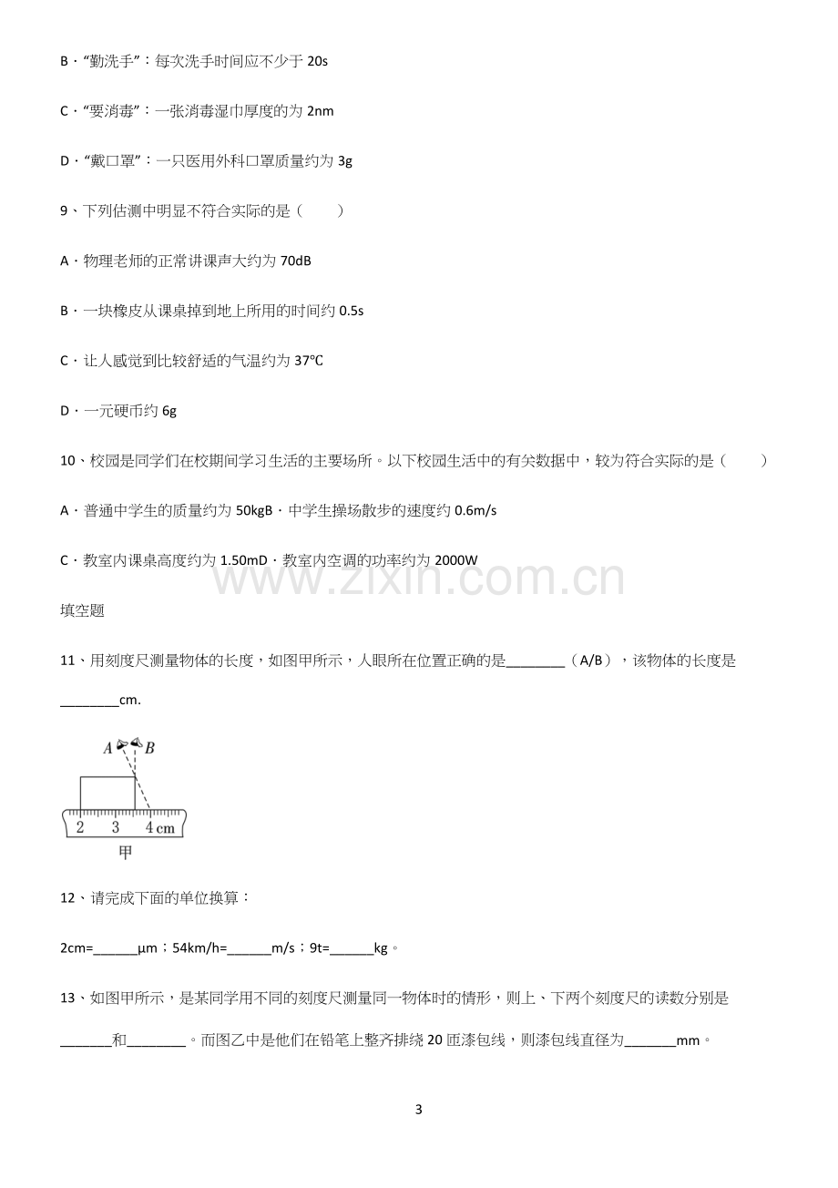 有答案初中物理长度与时间的测量必考考点训练.docx_第3页