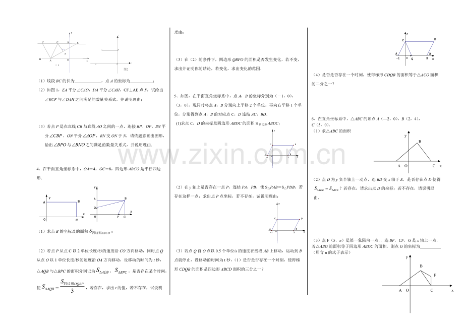 七年级数学下册平面直角坐标系压轴题.pdf_第2页