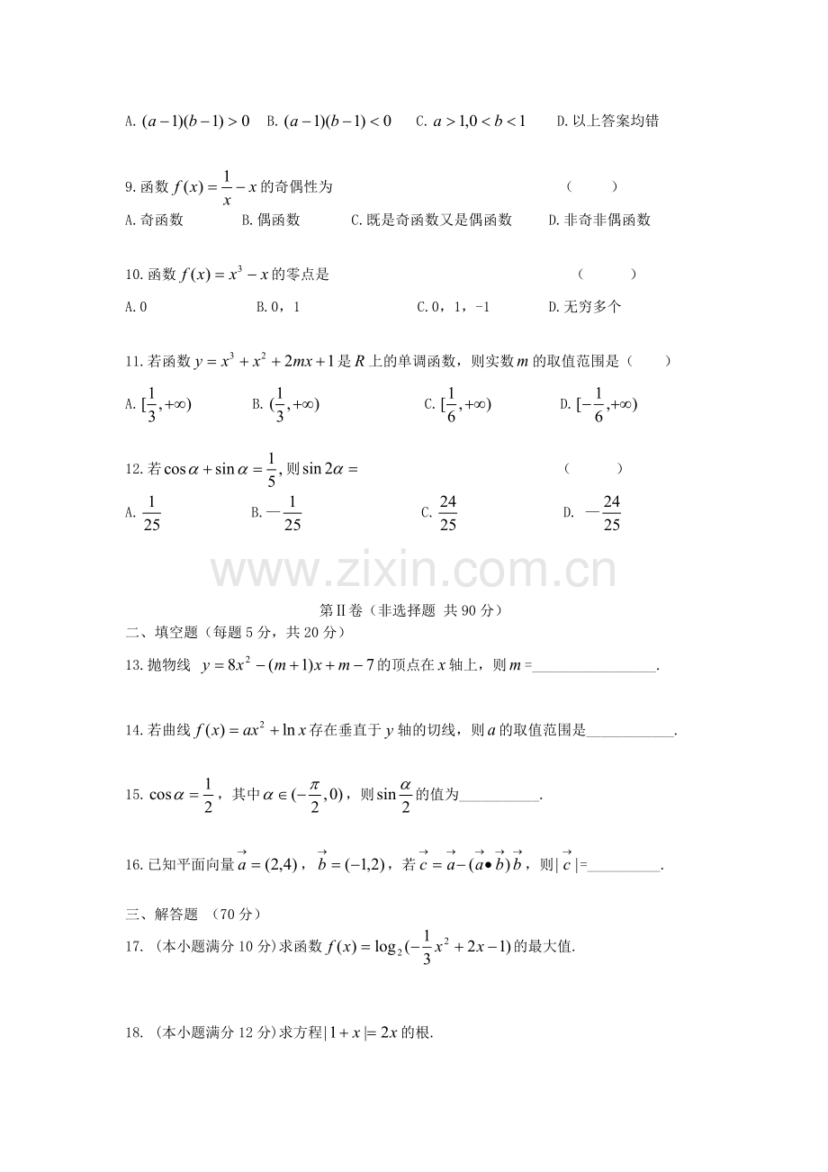 河南省郑州市五校联考2011届高三上学期期中考试(数学文).doc_第2页