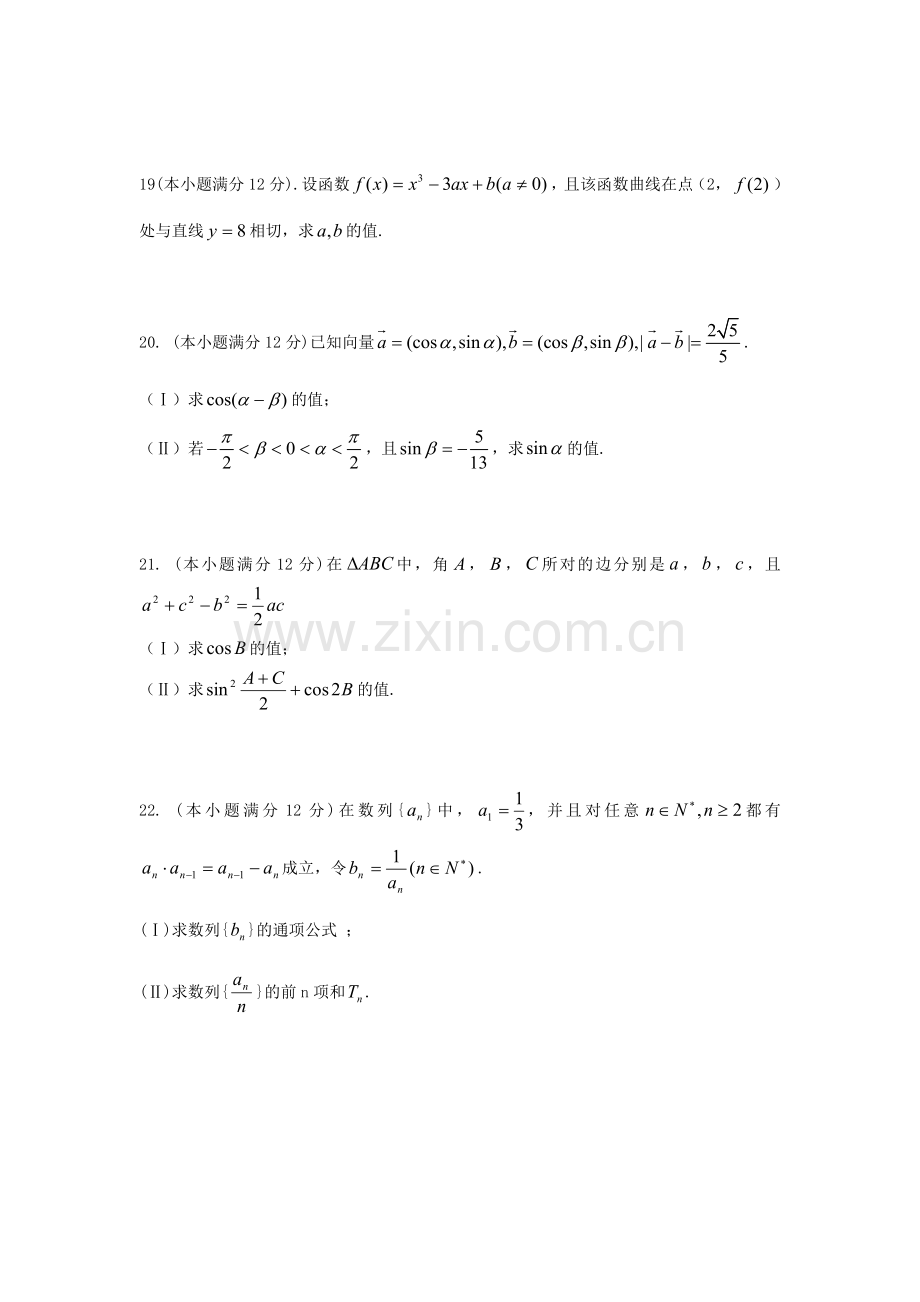 河南省郑州市五校联考2011届高三上学期期中考试(数学文).doc_第3页