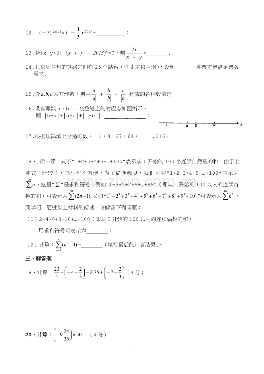 初一数学《有理数》拓展提高试题及答案.doc_第2页