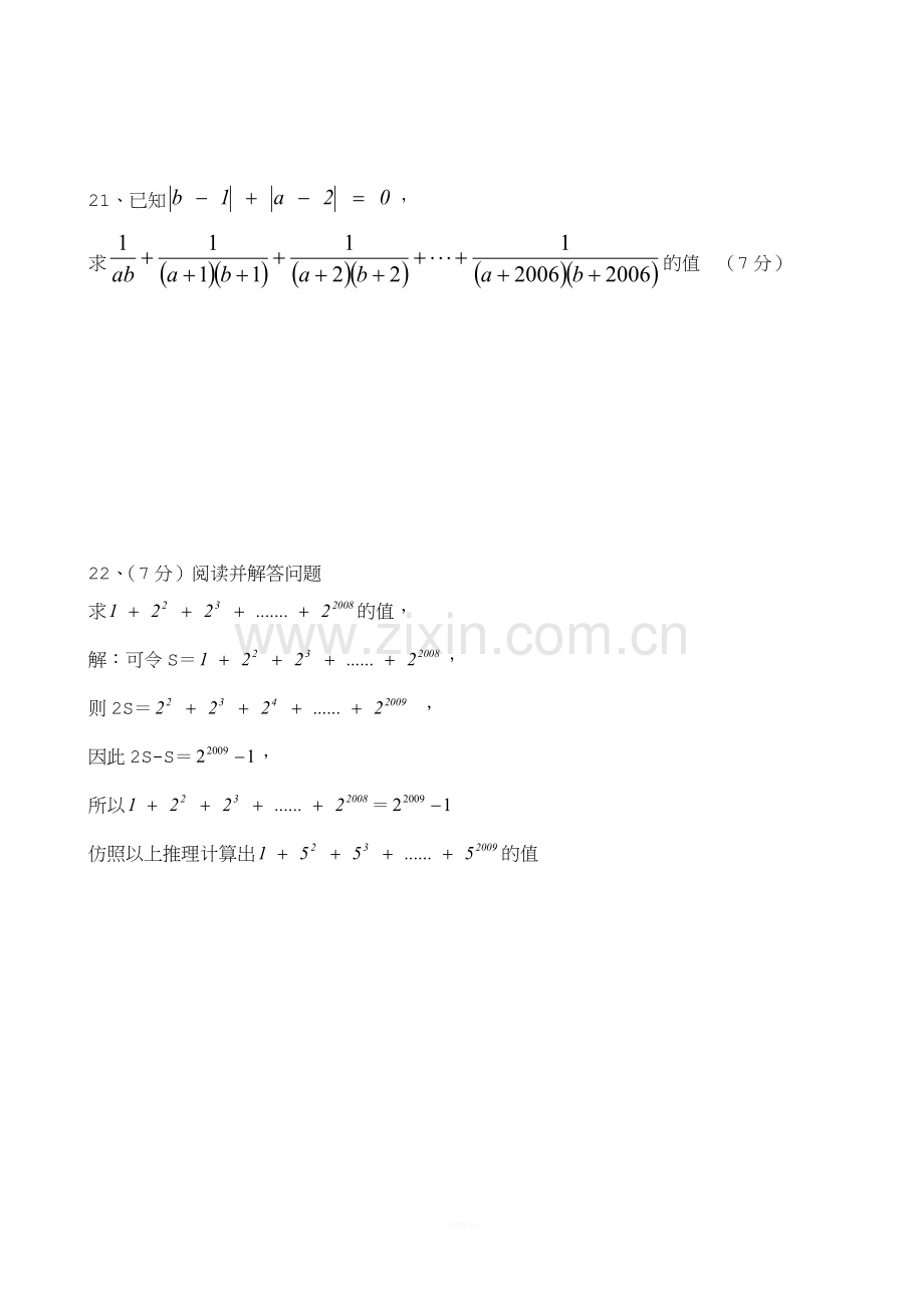 初一数学《有理数》拓展提高试题及答案.doc_第3页