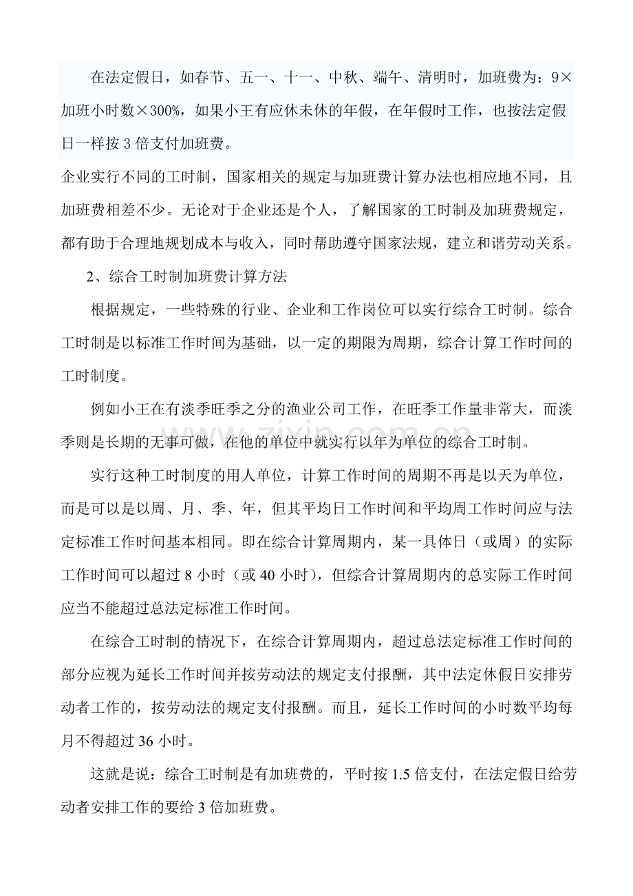 -各种工时制下的加班费计算方法.doc_第2页