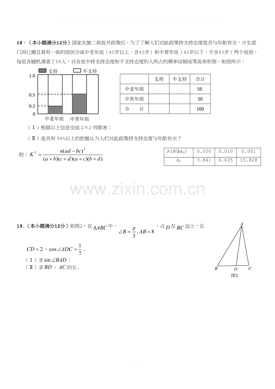 广东省广州市荔湾区2017-2018学年高二下学期期末考试数学文试题(含评分标准).doc_第3页