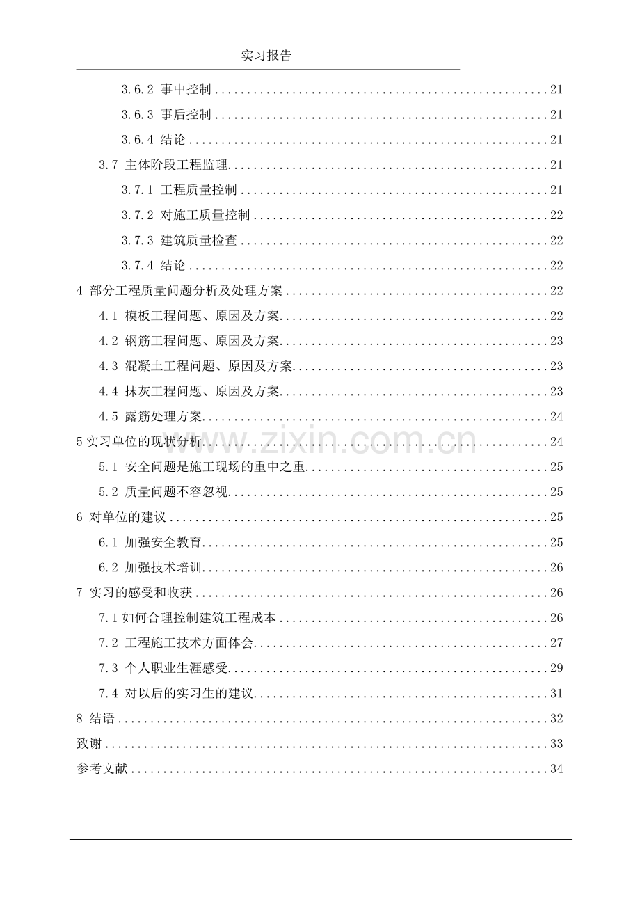 土木工程毕业实习报告30000.doc_第3页