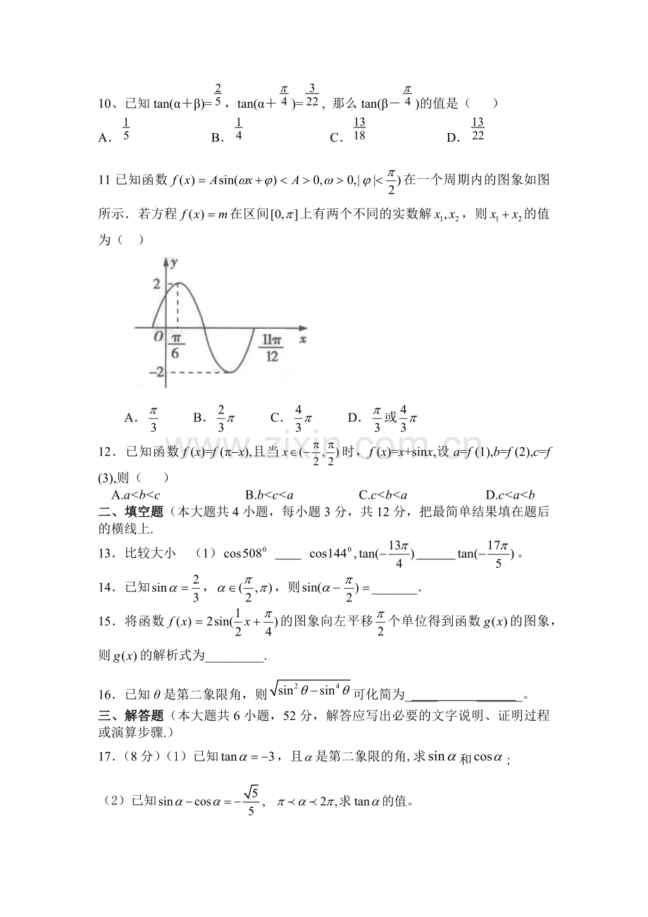 2017年高中数学必修四第一章《三角函数》单元测试题(含答案)(2).doc_第2页