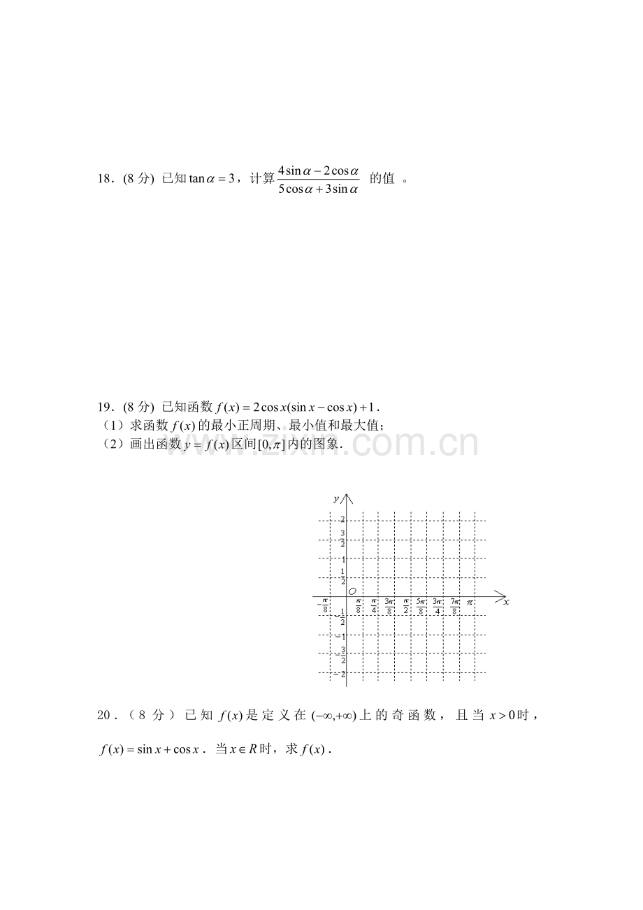 2017年高中数学必修四第一章《三角函数》单元测试题(含答案)(2).doc_第3页