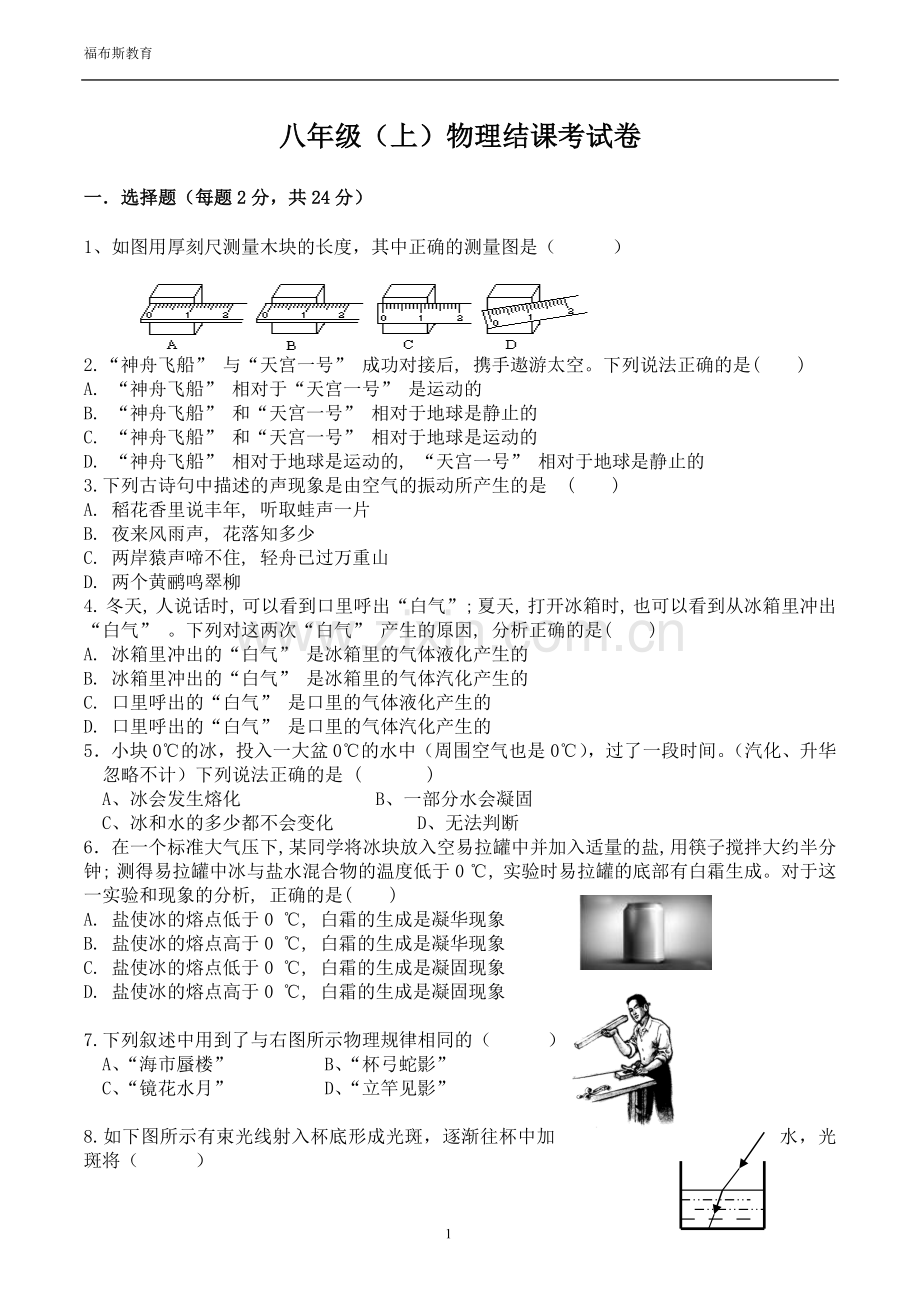 八年级上册物理试题(中等以上难度).doc_第1页