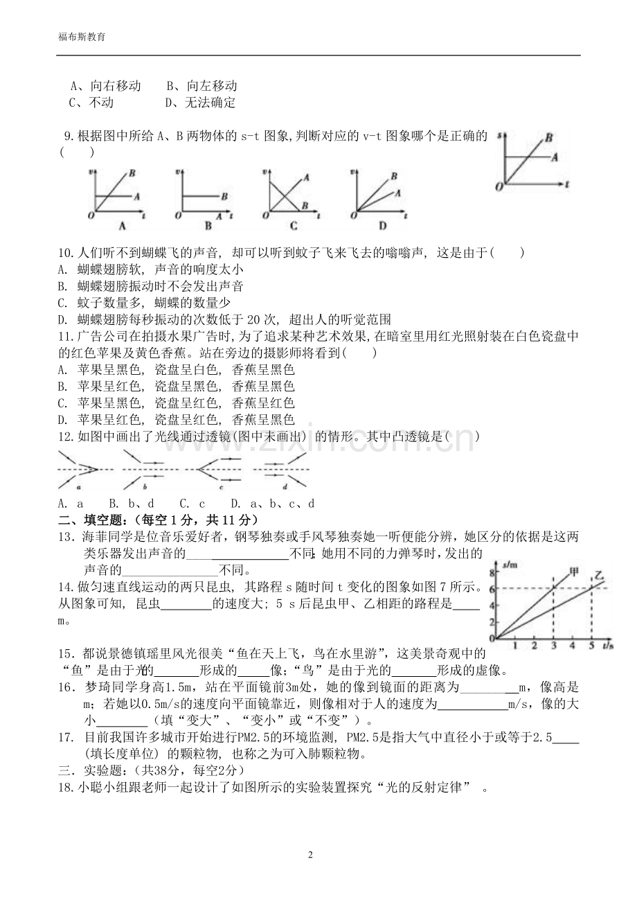 八年级上册物理试题(中等以上难度).doc_第2页