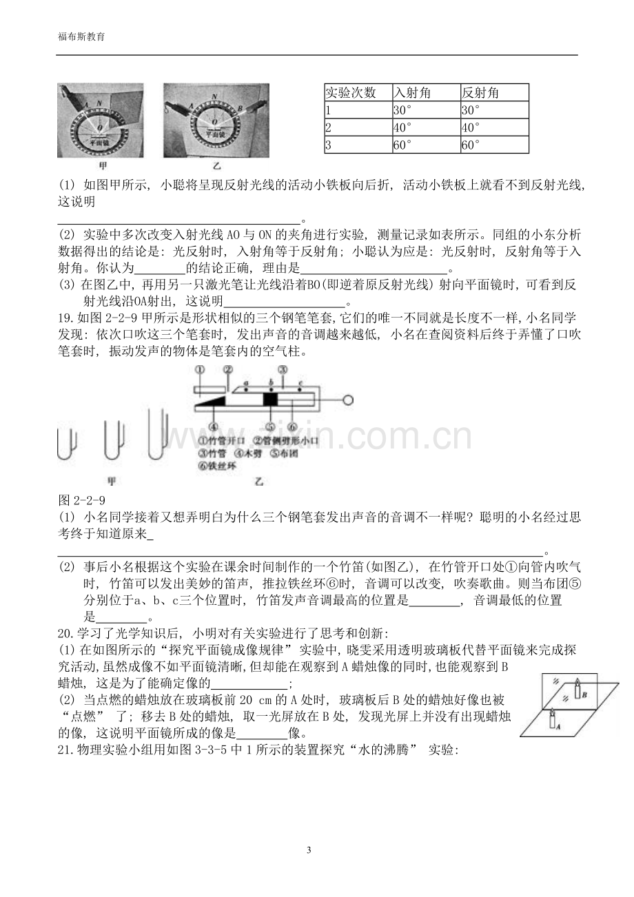 八年级上册物理试题(中等以上难度).doc_第3页