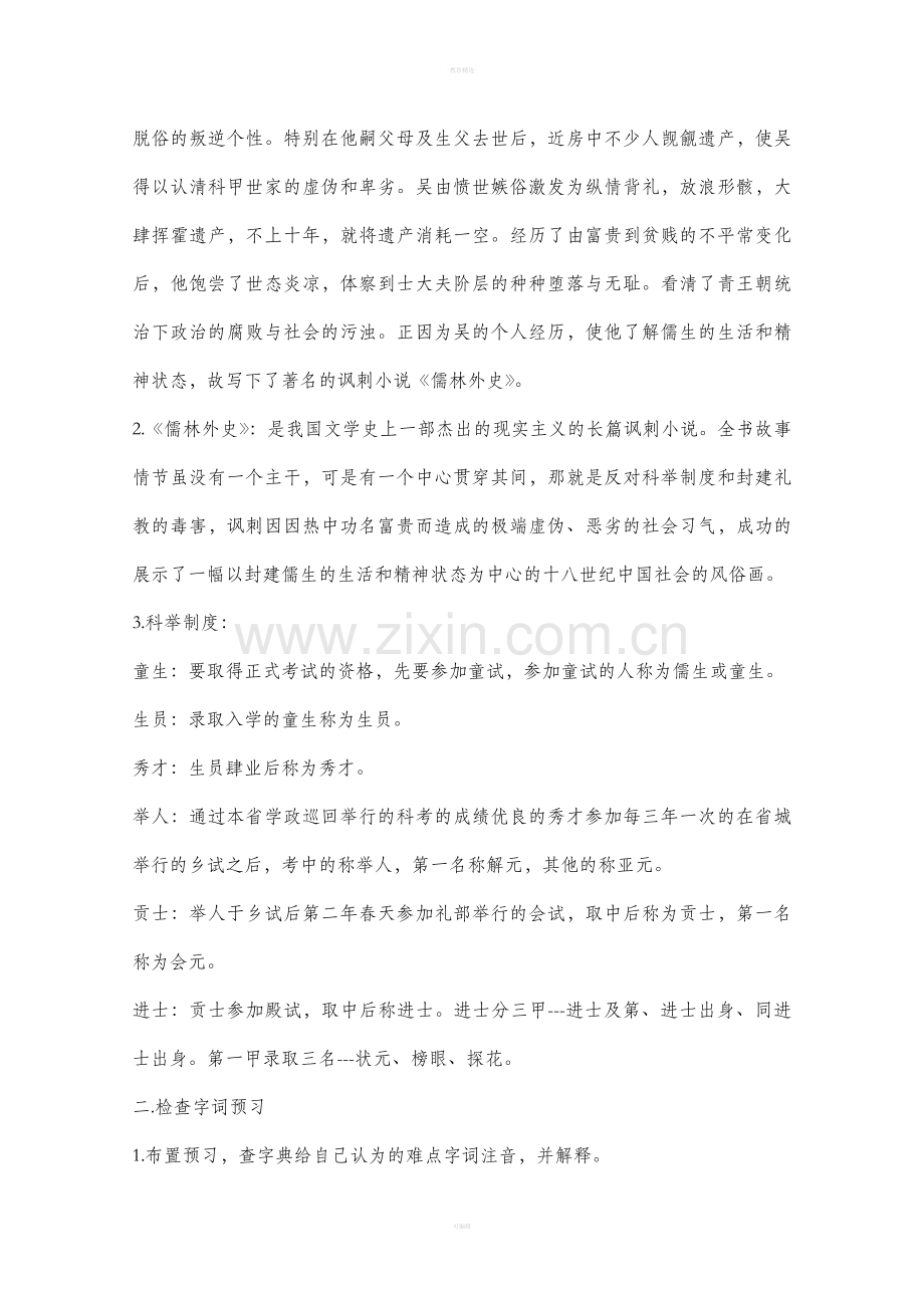 范进中举优秀教案.doc_第2页