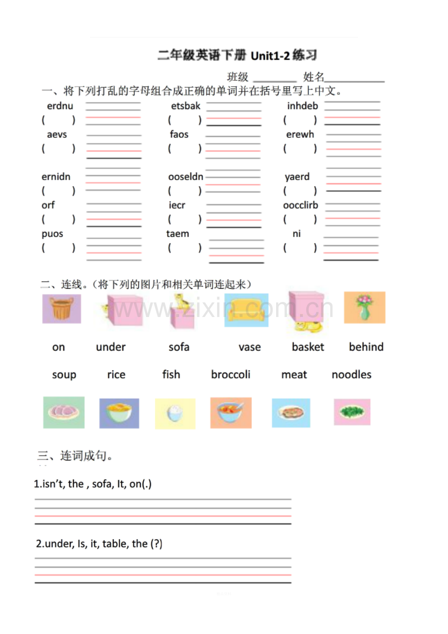 译林版小学英语二下1-2单元练习.docx_第1页