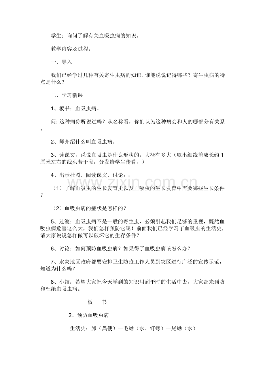 小学健康教育教案.doc_第3页