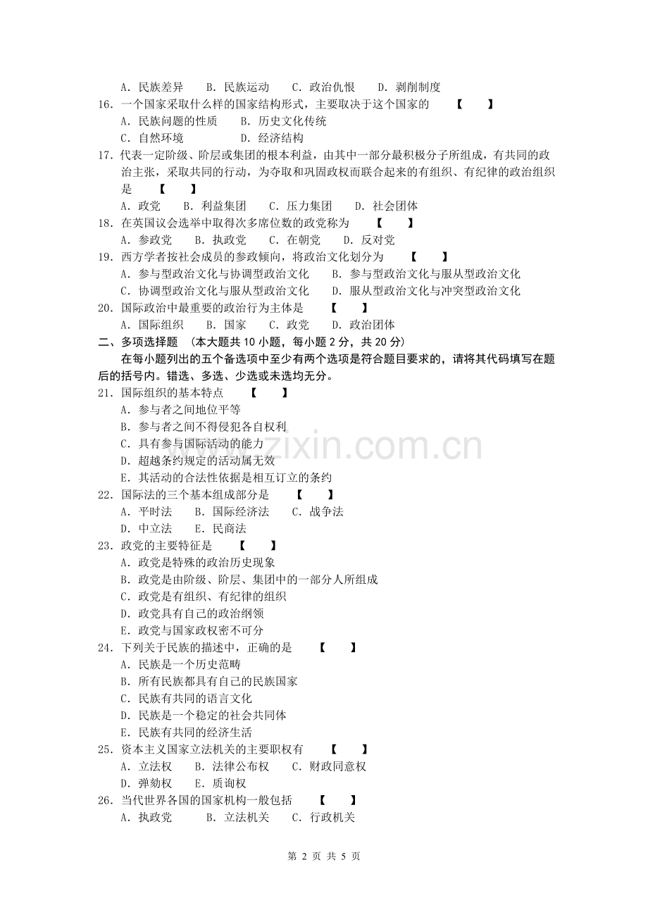 00312政治学概论2011年10月高等教育自学考试全国统一命题考试答案及评分参考.doc_第2页