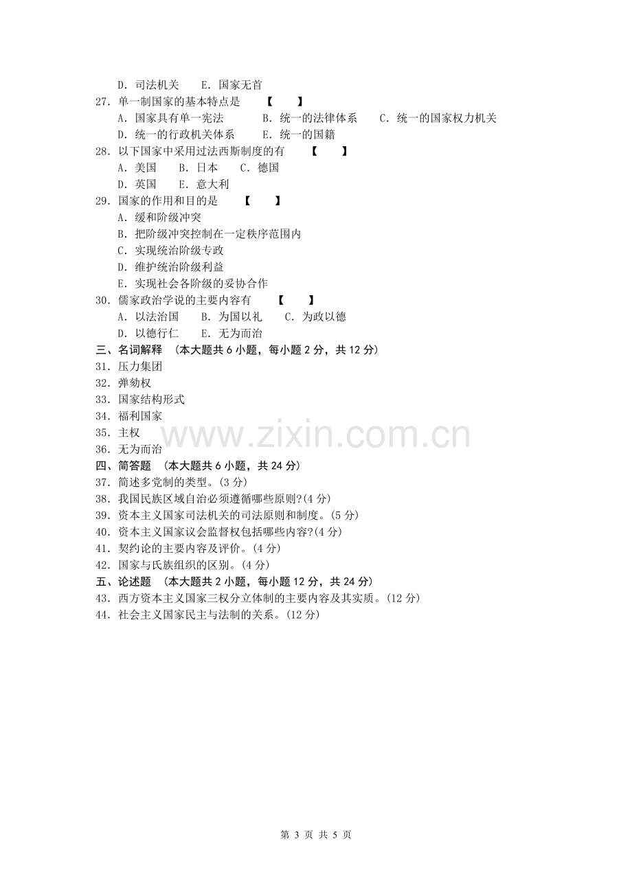 00312政治学概论2011年10月高等教育自学考试全国统一命题考试答案及评分参考.doc_第3页