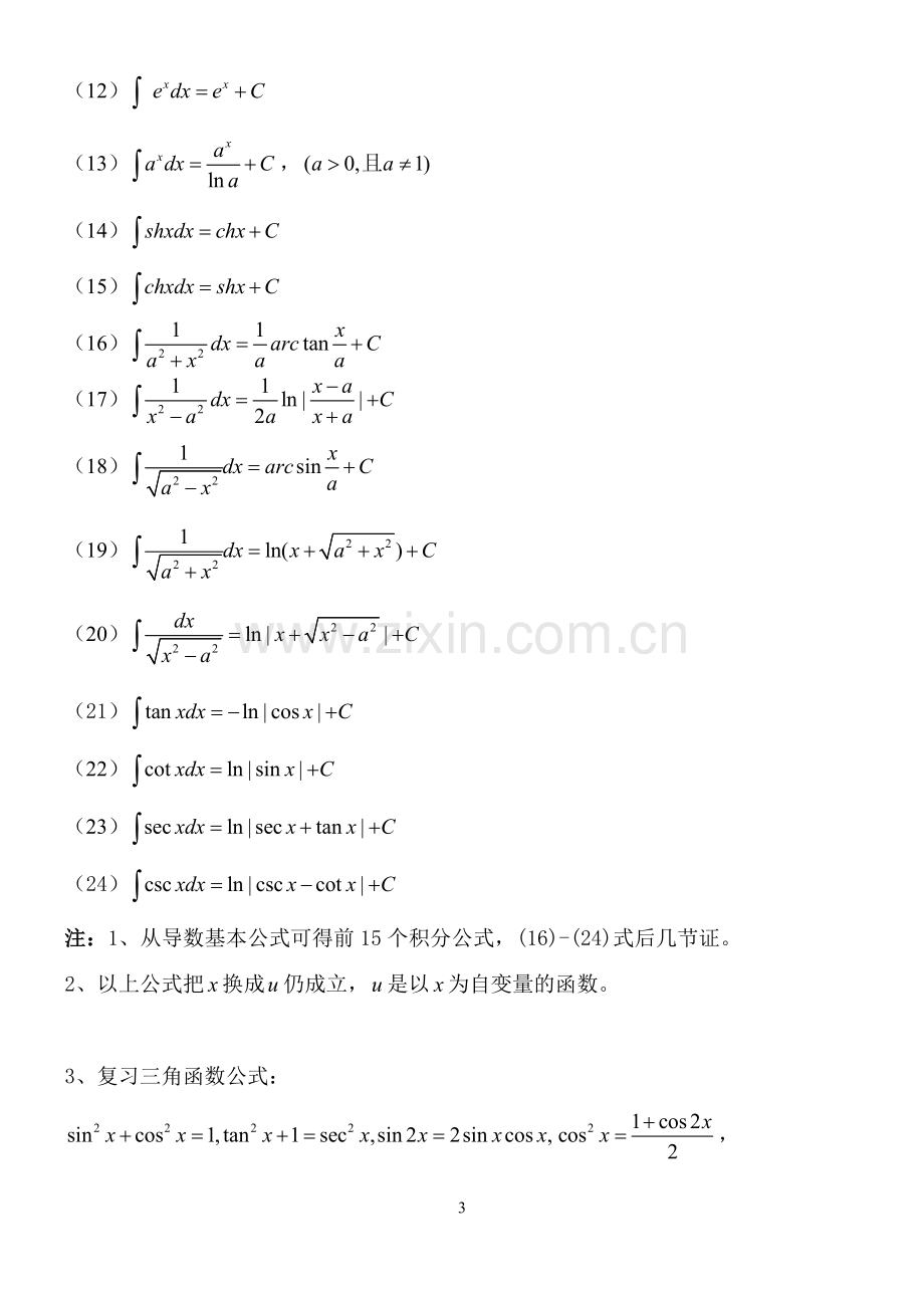 【经典】常用的求导和定积分公式.doc_第3页