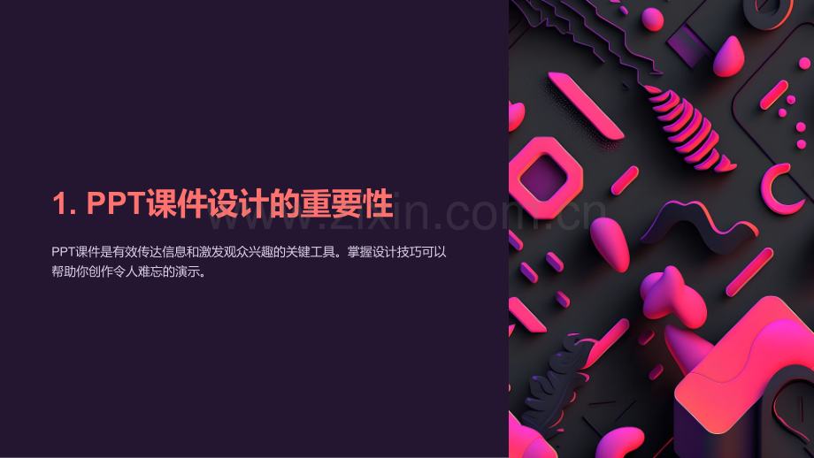 《高效PPT课件设计技巧》.ppt_第2页